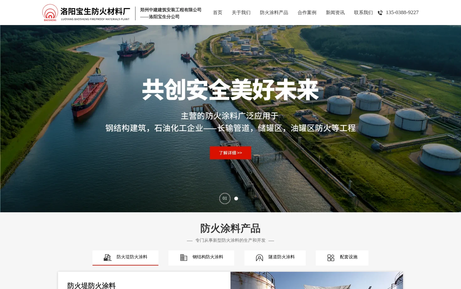洛阳宝生防火材料厂 页面快照